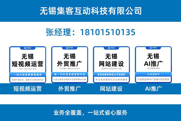 集客互动徐州线上分站